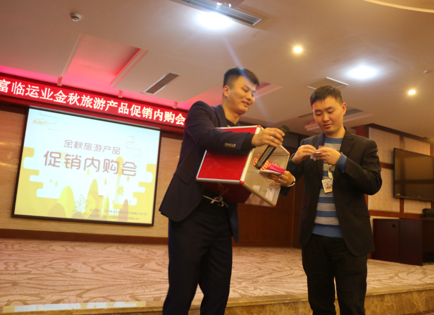 打造福利盛宴  俄罗斯专享会举办天府行旅游产品内购会